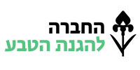 לוגו החברה להגנת הטבע