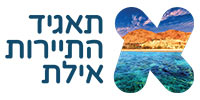 לוגו תאגיד התיירות אילת